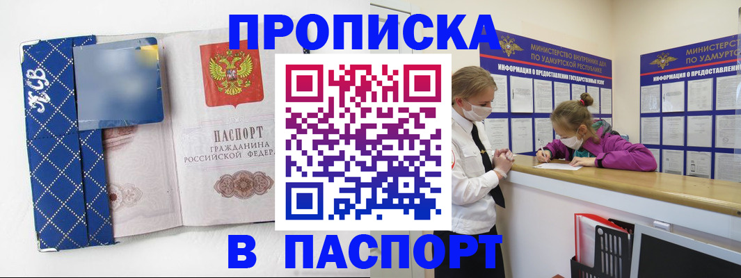 временная регистрация в Минусинске