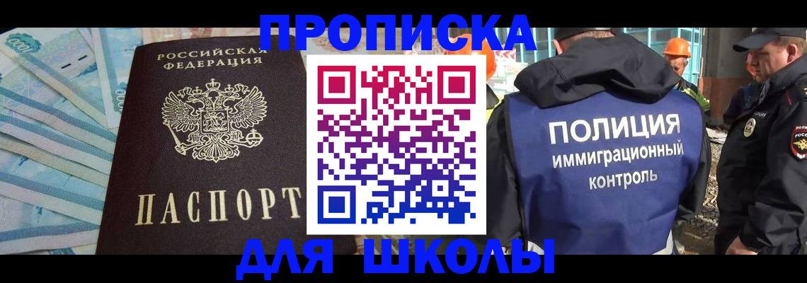 прописка регистрация в Минусинске