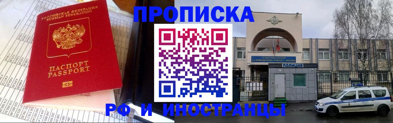 купить прописку в Минусинске
