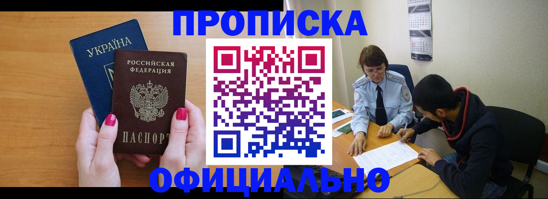 прописка в квартире в Минусинске