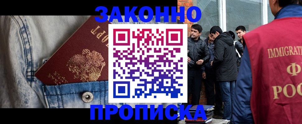 прописка для школы в Минусинске